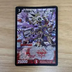 デュエルマスターズ 超神羅ロマノフカイザー・NEX - メルカリ