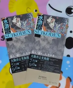 스이코덴, 스이코덴, 오사카 시립 미술관, 2개 세트
