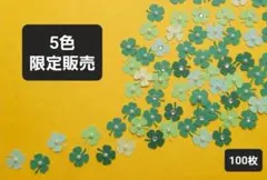 【100枚】四葉　クローバー　リーフ　葉　クラフトパンチ　ペーパークラフト　幸運