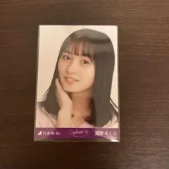 乃木坂　生写真　遠藤さくら　Lucky bug ヨリ