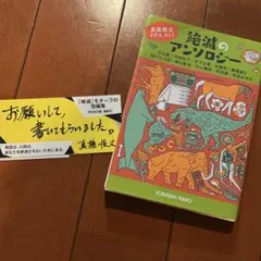 真藤順丈リクエスト！　絶滅のアンソロジー