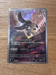 【PSA10】クチート　AR仕様 スタートデッキ100 754/742 クチート AR [MC 754/742] スタートデッキ100バトルコレクション