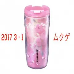 スターバックス 韓国 タンブラー 2017年 ムクゲ②