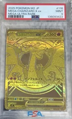 ポケモンカード「メガリザードンX ex」MINT 116/080MURPSA9☆