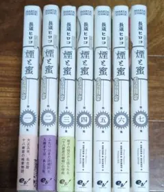 煙遊びと煙薬 全巻 1〜7 青井堂 青井硝子 - メルカリ
