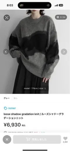 【完売品】remer ルーズシャドーグラデーションニット グレー　Mサイズ