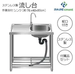 人気 ステンレス簡易流し台 ガーデンシンク 屋外 W80 761 - メルカリ