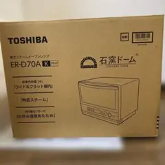 K☆1065 東芝 オーブンレンジ 石窯ドーム ER-SD3000(W) - メルカリ
