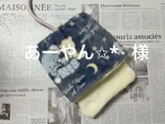 デグーお布団（ハム暖使用、ひと回り大きめ）…2.6.8