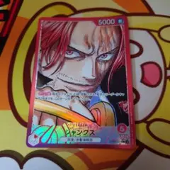 シャンクス　リーダーパラレル