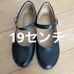子供　フォーマルシューズ　黒　19センチ