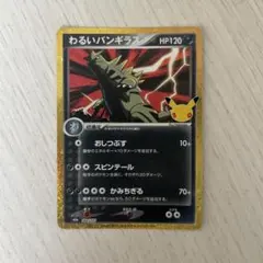 わるいバンギラス 144/103 ポケモンカード30周年