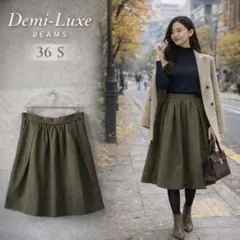 Demi-Luxe BEAMS 上品ハリ感 膝丈フレアスカートカーキS36日本製