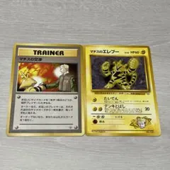 ポケモンカード　旧裏　旧　ポケカ　マチスの交渉　マチスのエレブー　エレブー