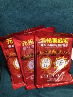 裏起毛カラータイツ3色セット