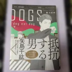 DOGS dog eat dog 下