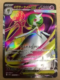 メガサーナイトex SR MEGA 拡張パック メガシンフォニア 078/063