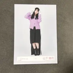 櫻坂46 山下瞳月 冬服 生写真 ヒキ