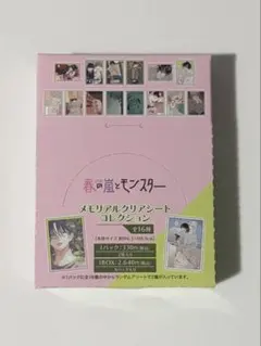 春の嵐とモンスター メモリアルクリアシートコレクション1BOX