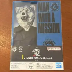 マンウィズ　MAN WITH A MISSION 一番くじ　ファイル