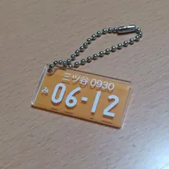 三ツ谷隆　ナンバープレートキーホルダー　東京リベンジャーズ　東リべ　アクリル