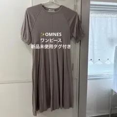 OMNES ワンピース 新品未使用タグ付き