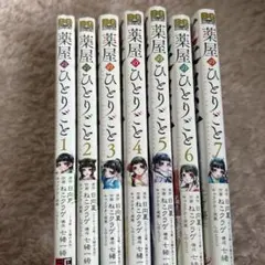 葉屋のひとりごと セット 1-7巻