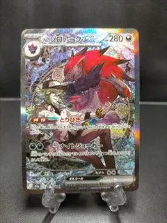 Nのゾロアークex SAR 242/193 MEGAドリームex