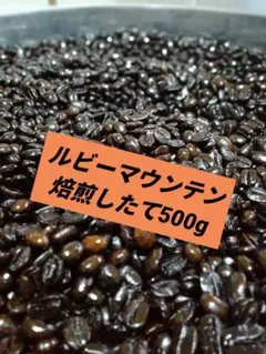 ルビーマウンテン　コーヒー豆のサムネイル