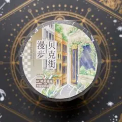 9824】海外 マステ 3/5/巻 貝殻光マスキングテープ 夜景 江南 背景系