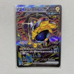 テツノカイナSAR&テツノイサハUR