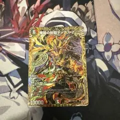 魔誕の封殺ディアスZ 1枚