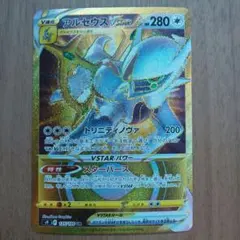 2026年最新】ポケカ アルセウスvstar urの人気アイテム - メルカリ