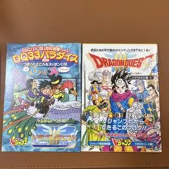 【XmasSALE】Vジャンプ付録ドラゴンクエスト３　モンスタータクティクス