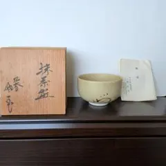 平安 四代 赤沢露石作 黄交趾 茶碗 ツボツボ 松葉紋 茶道具 - メルカリ
