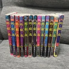 地獄楽 全13巻セット 賀来ゆうじ