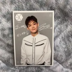 EXO チェン　FCトレカ