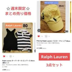 【ラルフローレンまとめ売り】キャップ 48cm オーバーオール ロンパース 80