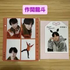 作間龍斗 ACEes TVfan お守り TVガイド 切り抜き ハッピー4カット