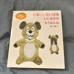 松谷みよ子 あかちゃんの本 Aセット