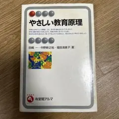 やさしい教育原理