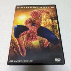 スパイダーマン 2 DVD