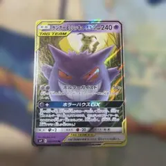 ゲンガー＆ミミッキュGX RR SM9 タッグボルト 038/095