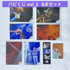 iKON BOBBY バビ　バビくじ 8点セット