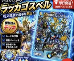2026年最新】ラッカゴスペル デッキの人気アイテム - メルカリ