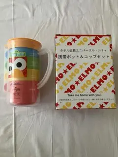 ホテル近鉄ユニバーサルシティ　セサミストリート　携帯ポット・コップセット