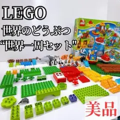 LEGO レゴデュプロ 世界のどうぶつ 世界一周セット10805 基板２枚付