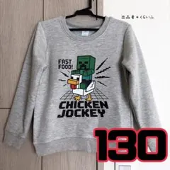 マインクラフト マイクラ グレー トレーナー 薄手 130