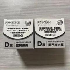 鬼滅の刃 オンラインくじ　ねんどろいどさぷらいず