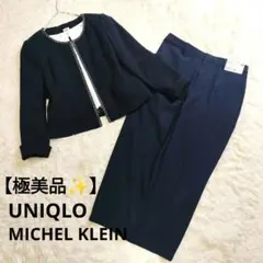 【未使用✨️】ユニクロ MICHEL KLEIN パンツセットアップ L/LL